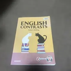 ENGLISH CONTRASTS 〜基本文法で学ぶ英語の使い方〜