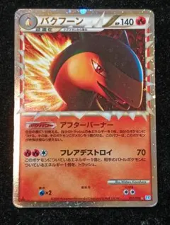 バクフーン ☆ LEGEND 拡張パック「ソウルシルバーコレクション