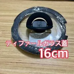 【ティファール純正】新品　バタフライガラス蓋 ふた 16cmのサムネイル