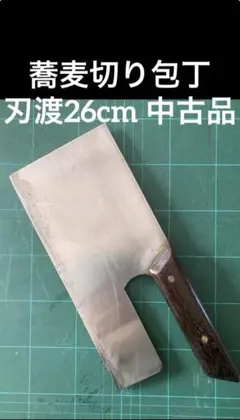 2025年最新】蕎麦切り包丁の人気アイテム - メルカリ