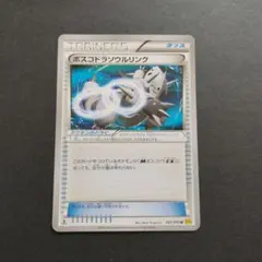 ボスゴドラソウルリンク　U 065/070 XY5　ガイアボルケーノ