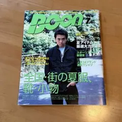 藤原ヒロシ 雑誌