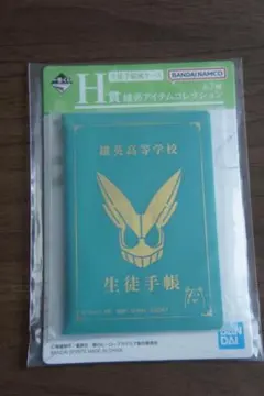 一番くじ 僕のヒーローアカデミア H賞 生徒手帳風ケース　緑谷出久
