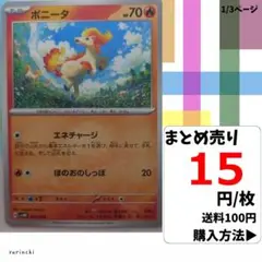 (残29) 1枚 ポニータ 001 svHK 15円×枚
