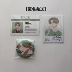 多聞くん今どっち!? 橘敬人 セット