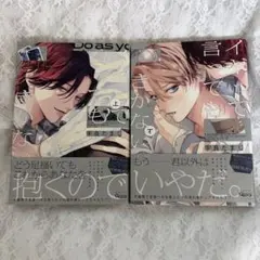 イヤって言ってもきかないで 上下巻セット 宇良たまじ 漫画
