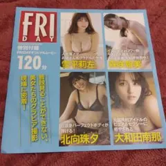☆FRIDAY オリジナルムービー 特別付録 菊地姫奈 他 120分！フライデー