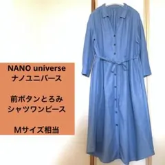 ナノユニバース　前開き　長袖　シャツワンピース　くすみブルー　36 Ｍ相当