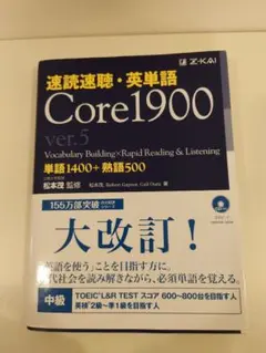 Core1900 ver.5 英単語集