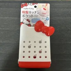 Hello Kitty キッチンポケット 吸盤付きのサムネイル