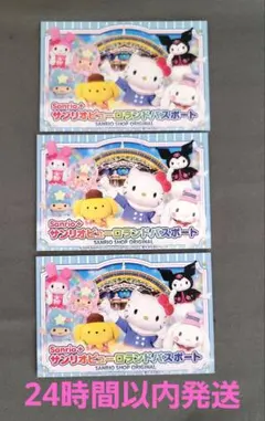 【新品未使用】　Sanrioピューロランドパスポート4枚 2026年最新】サンリオピューロランド チケットの人気アイテム - メルカリ
