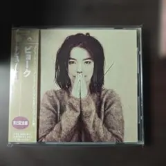 ♪ ビョーク / Björk『デビュー（Debut）』国内盤CD 帯付