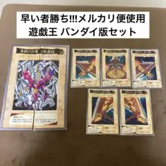 遊戯王 青眼の白龍 3体連結、封印されしエクゾディア バンダイ版セット