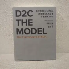 D2C THE MODEL