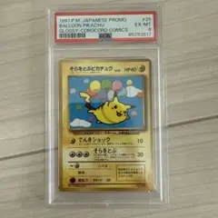 1997POKEMONBALLOON PIKACHUそらとぶピカチュウpas6 PSA 6 Balloon Pikachu Flying Glossy Corocoro Promo 1997 Japanese