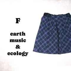 アースミュージックアンドエコロジー　チェック柄フレアスカート 　膝上　F