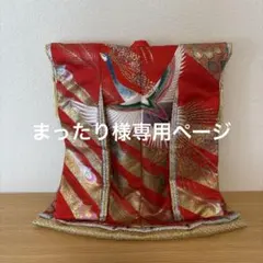 ミニチュア着物　色打掛② まったり様専用ページ