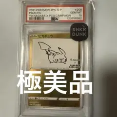 【PSA10】長場雄　ピカチュウ　ポケカ　スニダン鑑定保証付き