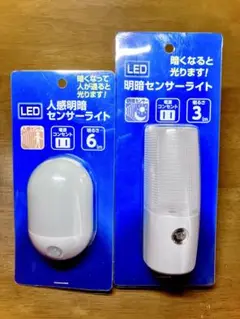 人感センサーライト