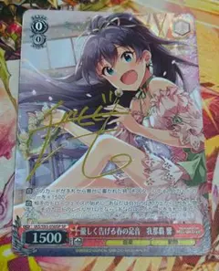 【ヴァイス】優しく告げる春の足音　我那覇響　SP　ミリマス　沼倉愛美 ヴァイス】優しく告げる春の足音 我那覇響 SP ミリマス 沼倉愛美