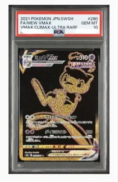 連番 PSA 10 ミュウex UR SR 2枚セット - メルカリ