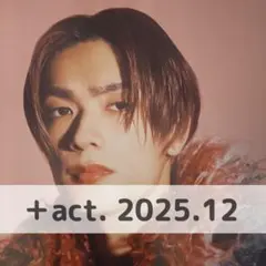 高橋恭平 切り抜き +act. 2025年12月号