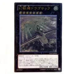 2026年最新】幻獣機ドラゴサックの人気アイテム - メルカリ