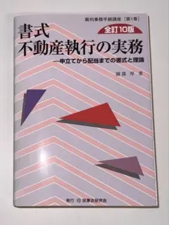 裁断済み 抵当権実務必携Q&A - メルカリ