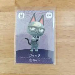 あつまれどうぶつの森 amiibo ジャック　431