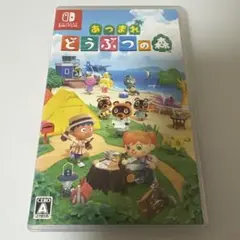 あつまれ　どうぶつの森