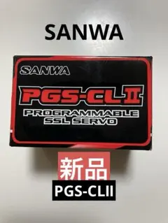 SANWA サンワ PGS-CL2 CLⅡプログラマブルロープロサーボ 【新品】