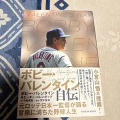 サインボール　ボビーバレンタイン 2025年最新】Yahoo!オークション -#ボビー(サイン)の中古品