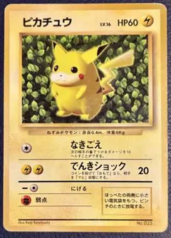 ピカチュウ 旧裏 光沢なし Keiji Kinebuchi