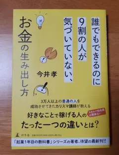 お金の生み出し方 今井孝