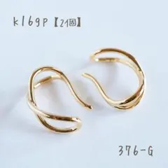 k16gp ドロップクロスイヤーカフ　2個