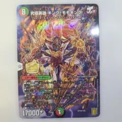デュエルマスターズ 王道英雄 キング・モモキングKG シークレット