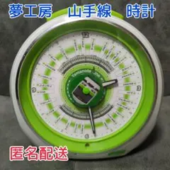【匿名配送/希少/説明書付】日車夢工房/JR東日本/山手線デザイン/置時計/電波 2025年最新】日車夢工房 時計の人気アイテム - メルカリ