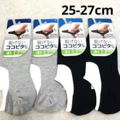 新品　オカモト　メンズ　25-27cm 脱げないココピタ 4足　浅履き　靴下