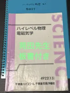 ハイレベル物理 力学 - メルカリ