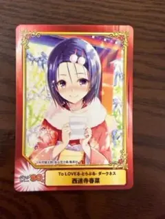 SCFカード ToLOVEるダークネス　西連寺春菜