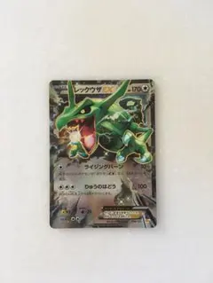ポケモンカード　レックウザEX 096 131