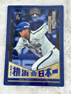 横浜DeNAベイスターズ　森敬斗　横浜日本一選手ビジュアル下敷き
