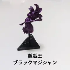 バンダイ版 ブラックマジシャン ARS10鑑定済〕☆バンダイ版☆ブラックマジシャン【レア