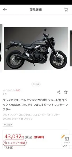 z900rs ショート管(送料込) カワサキ Z900RS/CAFE 手曲げショート管集合マフラー(サーキット