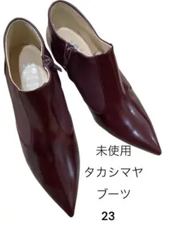 未使用 タカシマヤ バーガンディブーツ ブーティ23