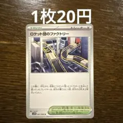ロケット団 ポケモンカードゲーム