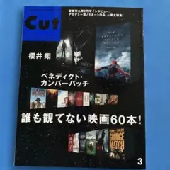 Cut 2014年3月号 櫻井翔