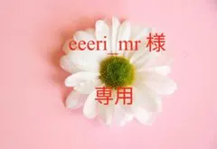 eeeri_mr様 M 1 個のサムネイル