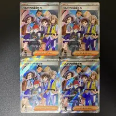 2026年最新】パルデアの仲間たちsrの人気アイテム - メルカリ