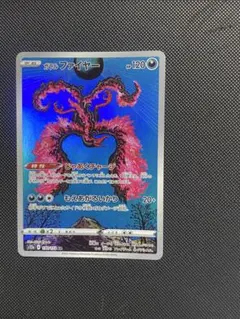 ポケカ ガラルファイヤー AR 190/172 HP120 じゃあくチャージ